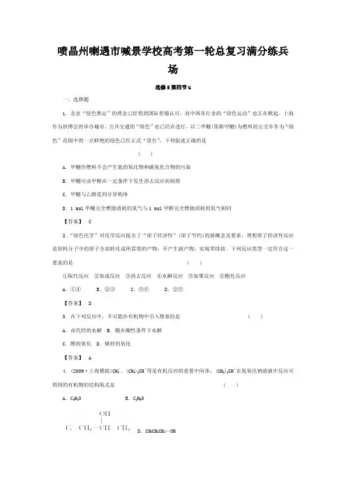喇遇市喊景学校高考化学第一轮总复习 满分练兵场_14