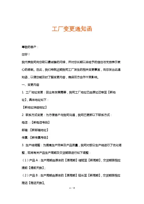 工厂变更通知函