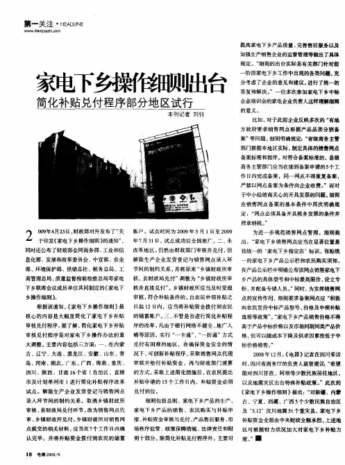 家电下乡操作细则出台——简化补贴兑付程序部分地区试行