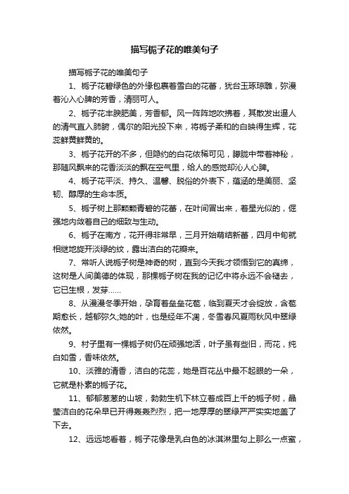 描写栀子花的唯美句子