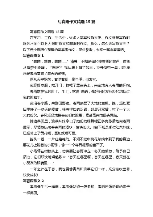 写春雨作文精选15篇