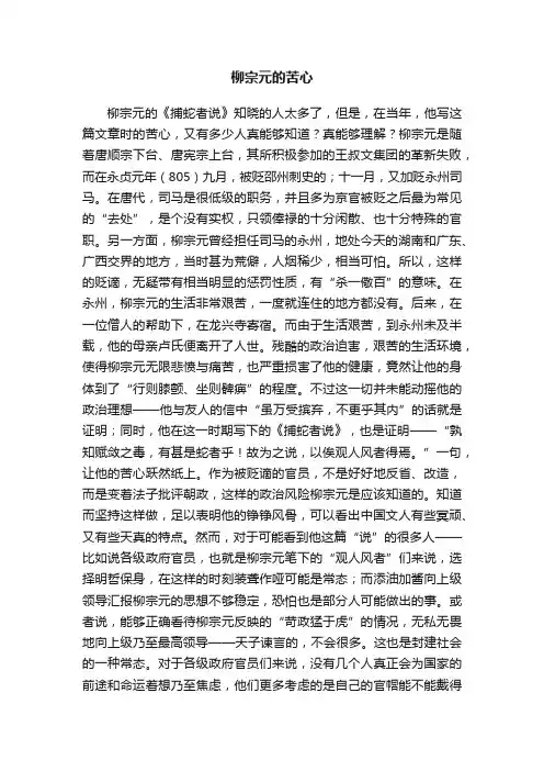 柳宗元的苦心