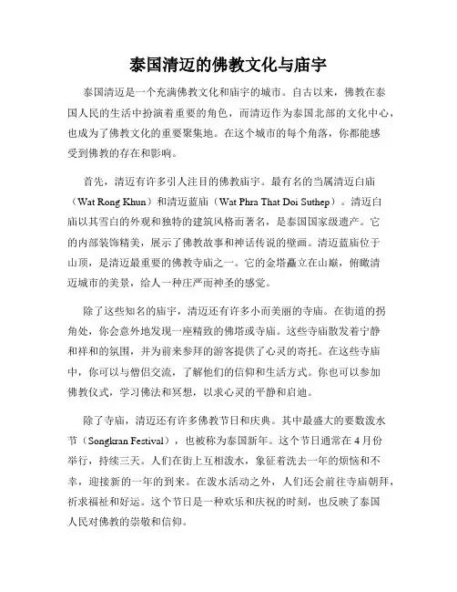 泰国清迈的佛教文化与庙宇