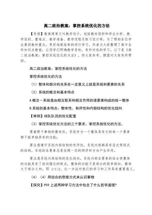 高二政治教案：掌握系统优化的方法