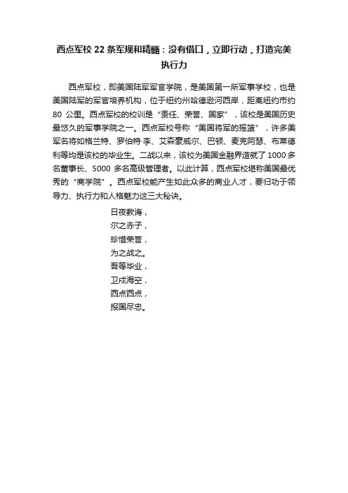 西点军校22条军规和精髓：没有借口，立即行动，打造完美执行力
