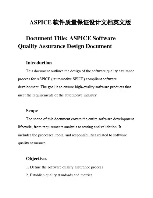 ASPICE软件质量保证设计文档英文版