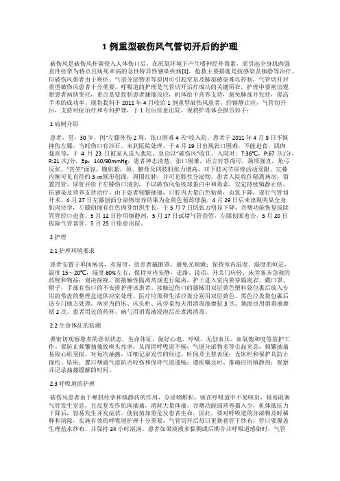 1例重型破伤风气管切开后的护理