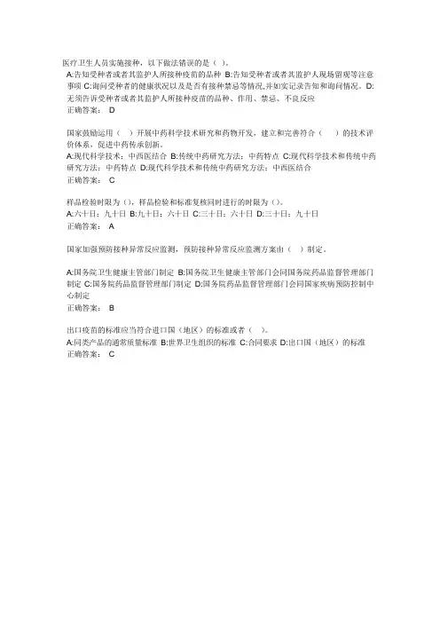 《药品管理法》《疫苗管理法》知识竞赛试题及答案