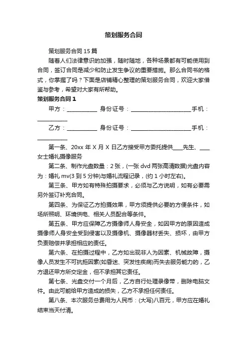 策划服务合同