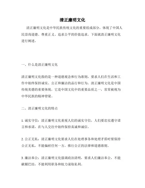 清正廉明文化