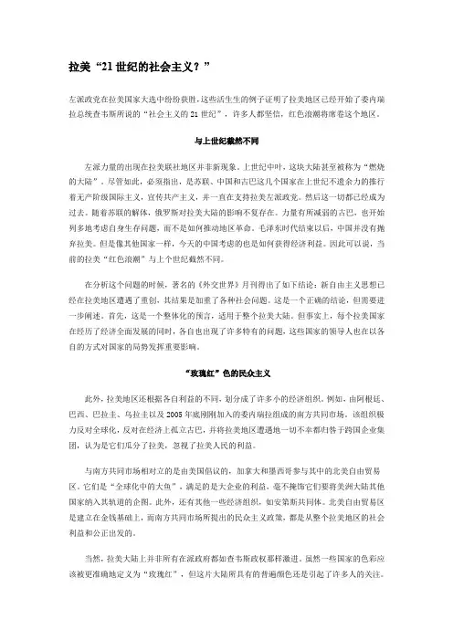 拉美 “21世纪的社会主义？”
