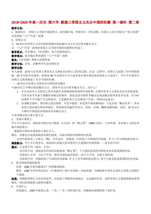 2019-2020年高一历史 第六节 教案三帝国主义瓜分中国的狂潮 第一课时 第二章