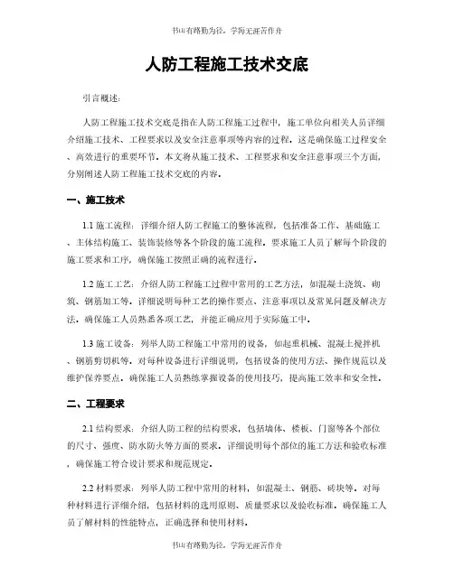 人防工程施工技术交底