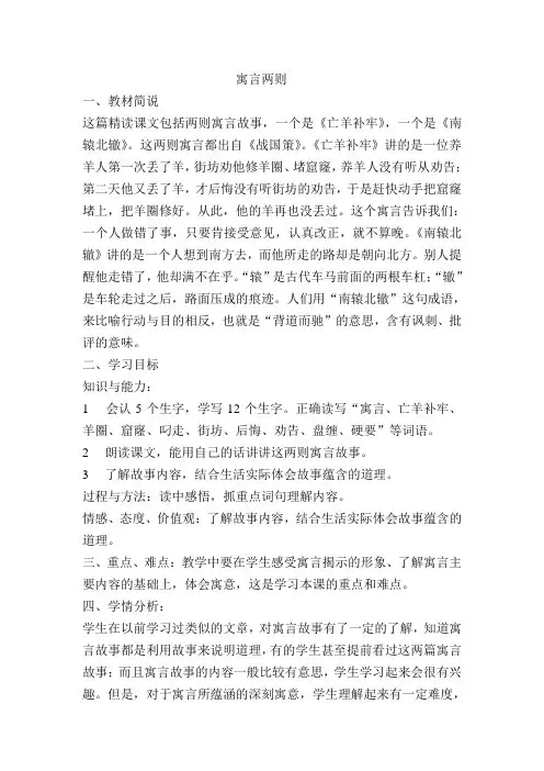 寓言两则