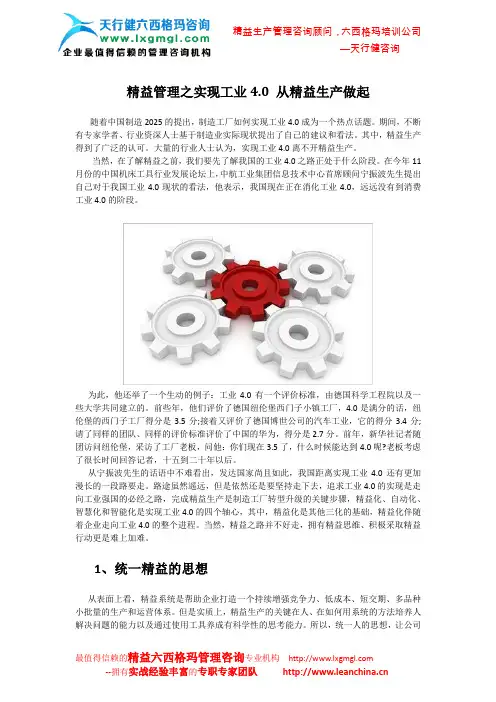 实现工业4.0 从精益生产做起