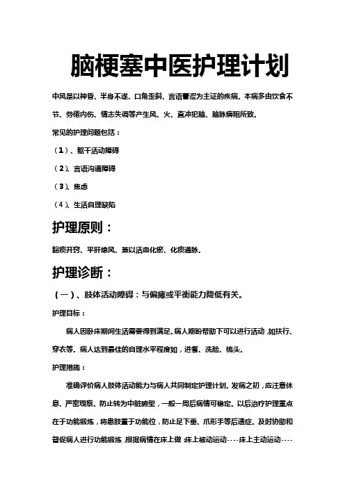 脑梗塞中医护理计划