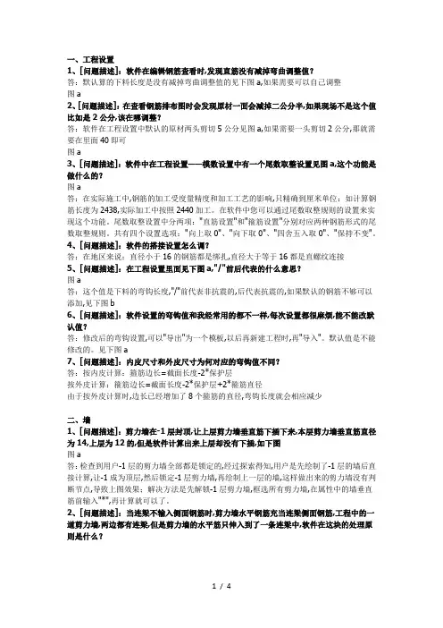 广联达在建模工程中常见及问题