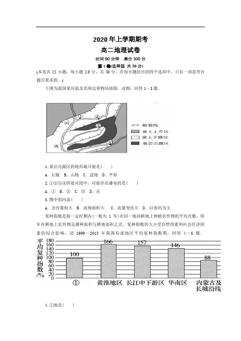 湖南省临澧县第一中学20192020学年高二上学期期末考试地理试卷11