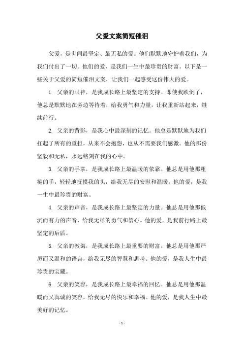 父爱文案简短催泪