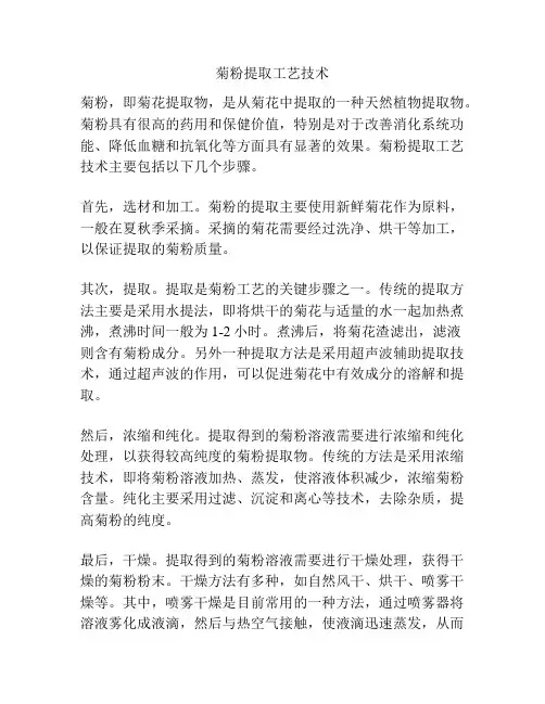 菊粉提取工艺技术