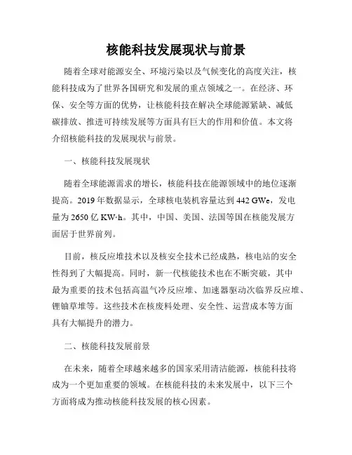 核能科技发展现状与前景