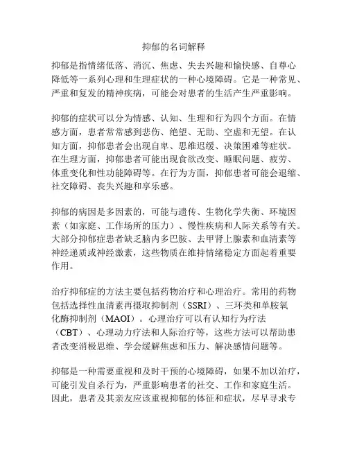 抑郁的名词解释