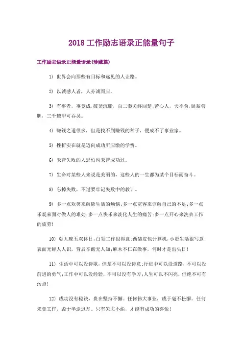 文学_2018工作励志语录正能量句子