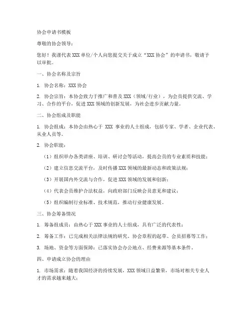 协会申请书模板