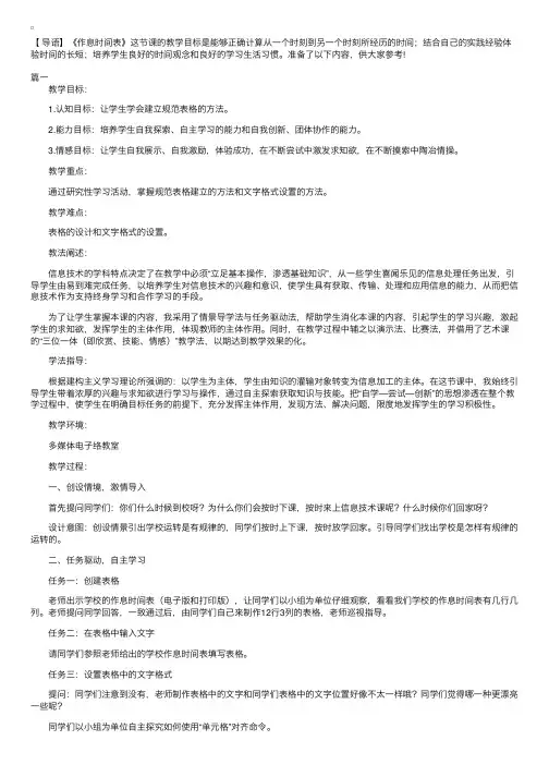 北师大版二年级数学上册《作息时间表》教学设计三篇
