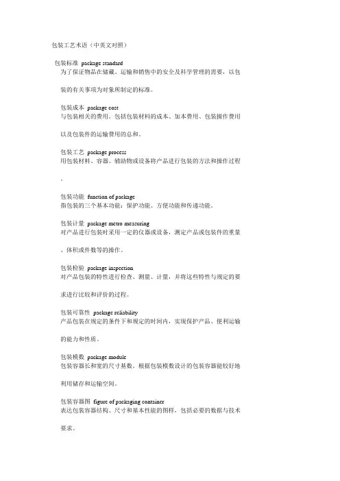 包装工艺术语(中英文对照)