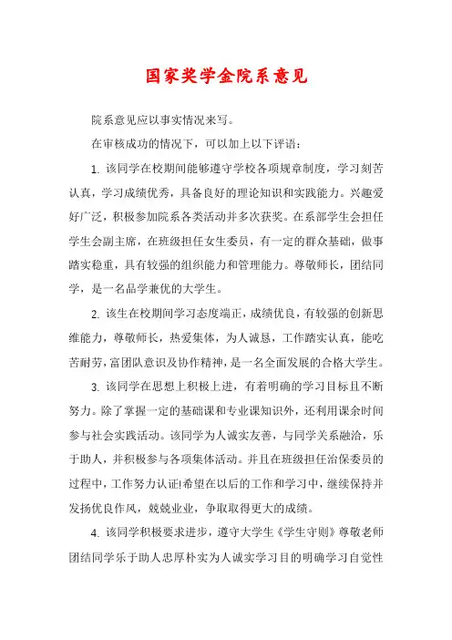国家奖学金院系意见