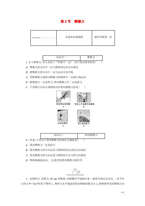 高中物理第三章相互作用__力2摩擦力练习含解析新人教版必修第一册