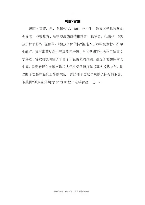 黑孩子罗伯特(相关资料)-2