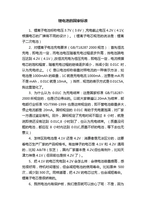 锂电池的国家标准