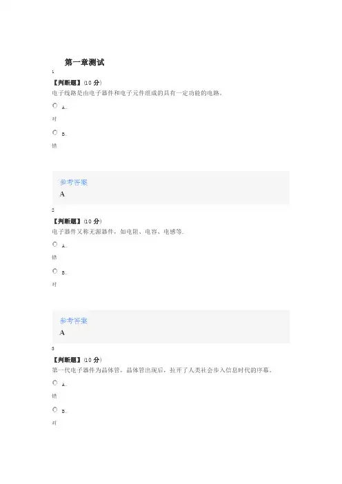 智慧树知道网课《模拟电子技术(山东联盟-山东建筑大学)》课后章节测试满分答案