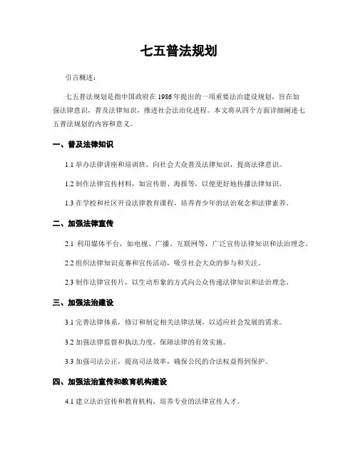 七五普法规划