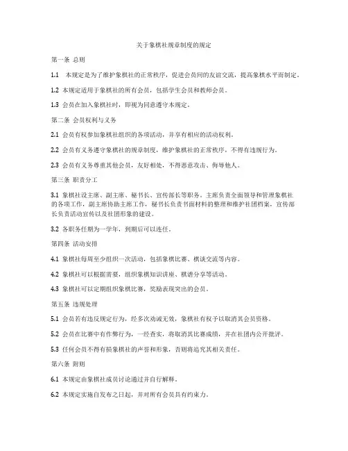 关于象棋社规章制度的规定