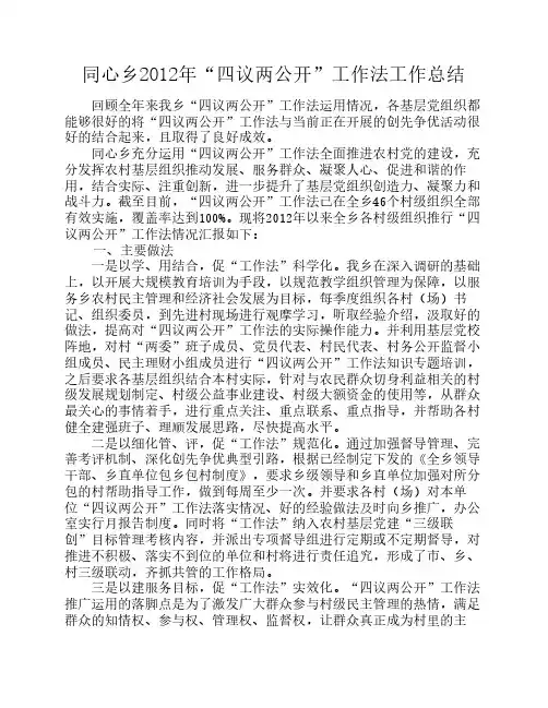 “四议两公开”工作法总结