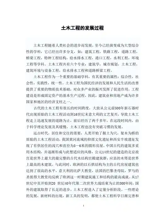 土木工程的发展历史