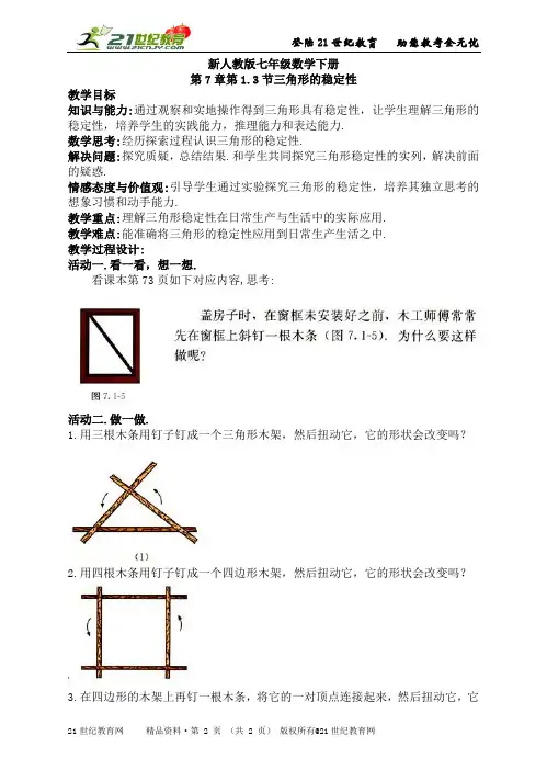 新人教版七年级数学下册第7章三角形精品教案
