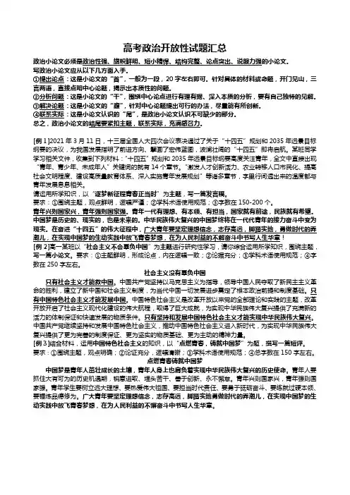 高考政治开放性试题汇总