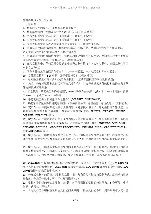 数据库技术及应用复习题