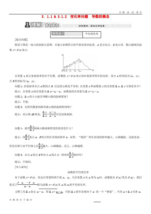 (部编版)2020学年高中数学第三章.1变化率问题3.1.2导数的概念学案含解析新人教A版选修7