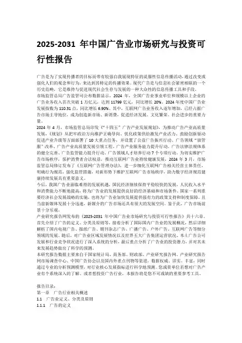 2025-2031年中国广告业市场研究与投资可行性报告
