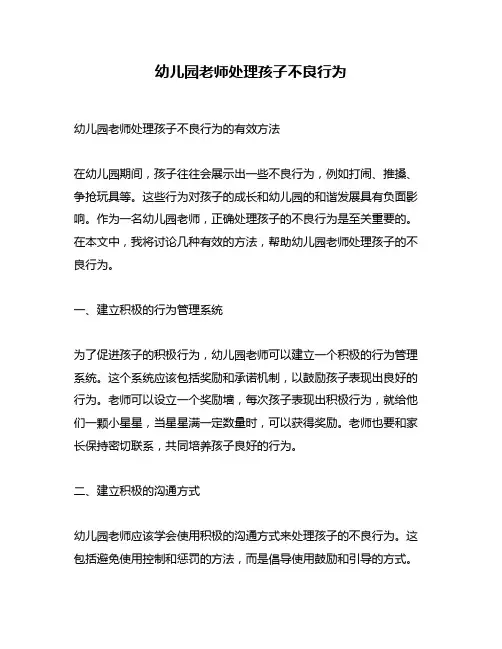 幼儿园老师处理孩子不良行为