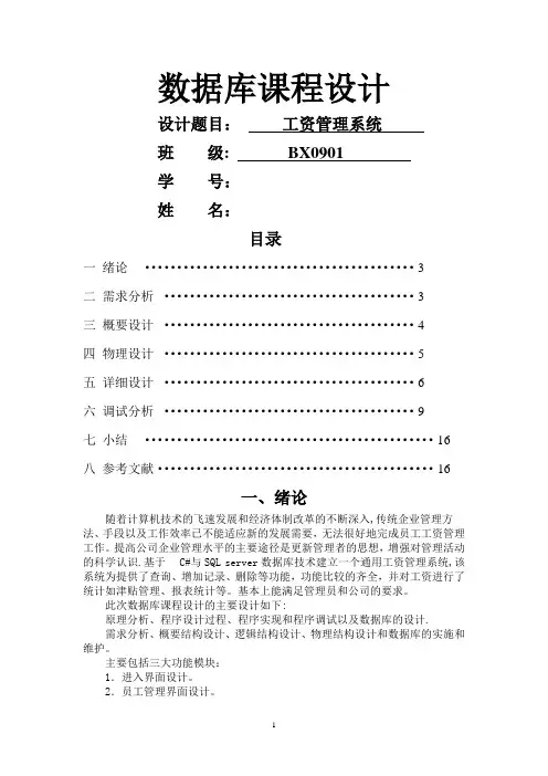 工资管理系统(C# 数据库课程设计