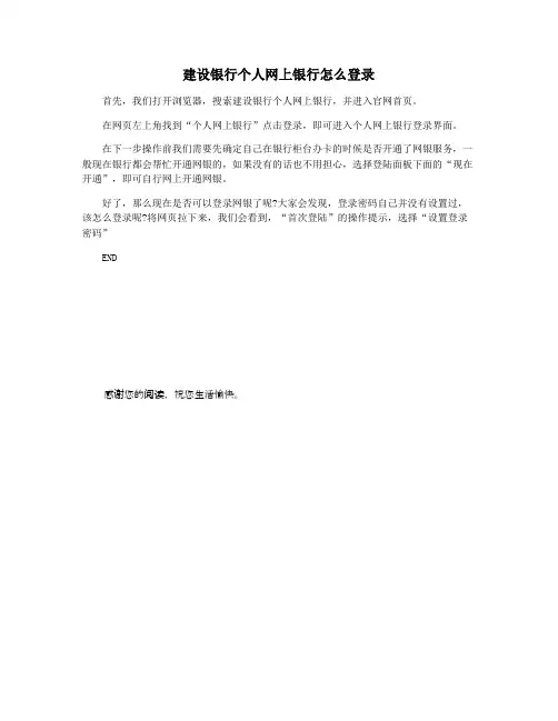 建设银行个人网上银行怎么登录