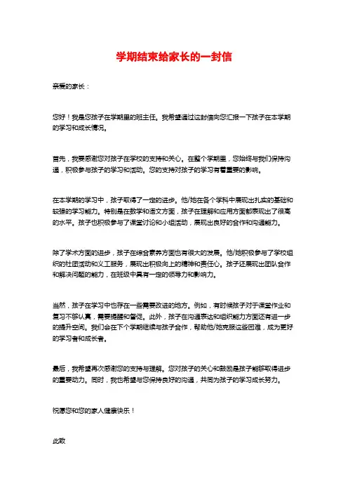 学期结束给家长的一封信