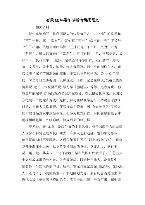 有关端午节活动简报范文