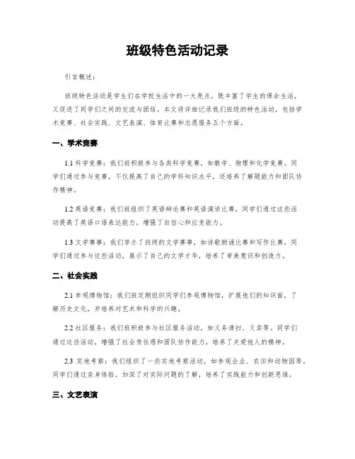 班级特色活动记录
